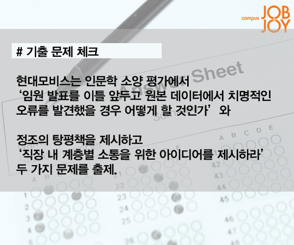 [카드뉴스] 현대차 인적성, HMAT 파헤치기