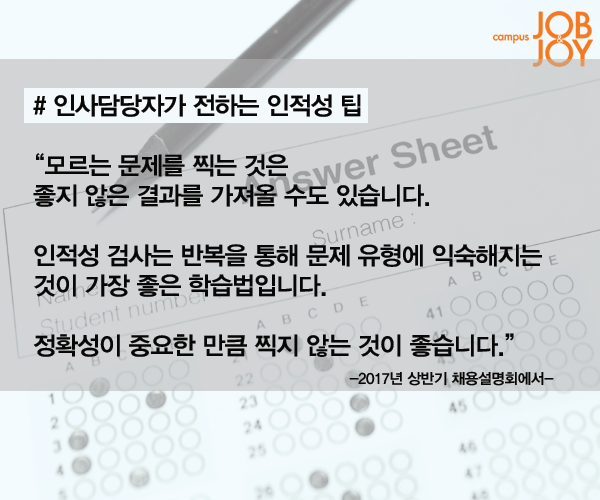 [카드뉴스] 현대차 인적성, HMAT 파헤치기