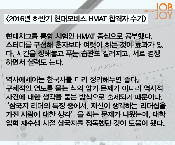 [카드뉴스] 현대차 인적성, HMAT 파헤치기