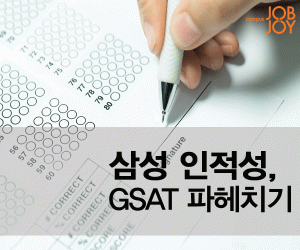 [카드뉴스] 삼성그룹 인적성, GSAT 파헤치기