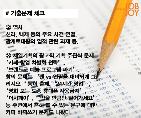 [카드뉴스] 삼성그룹 인적성, GSAT 파헤치기