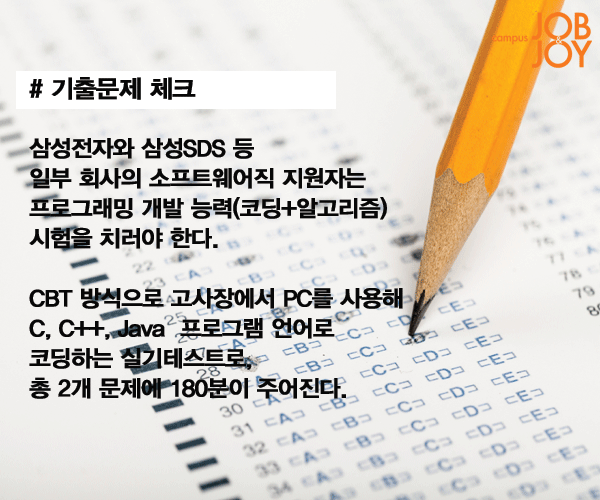 [카드뉴스] 삼성그룹 인적성, GSAT 파헤치기