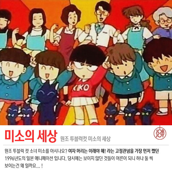 [카드뉴스] 어른이인 당신을 위로해주는 추억의 애니메이션 TOP4