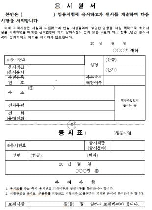 공무원 경력 채용에도 ‘블라인드 방식’ 적용...사진 부착 없애고 양식 표준화