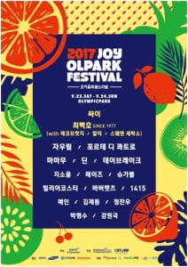 9월 23~24일  '조이올팍페스티벌'에 싸이, 마마무, 헤이즈 온다