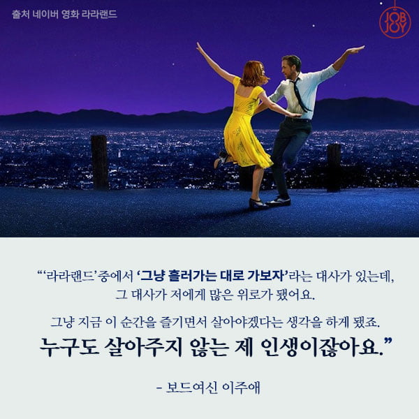 [카드뉴스] 보드 여신 이주애가 들려주는 욜로삶 이야기 