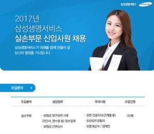 삼성생명서비스, 실손부문 신입사원 공채…연봉 2500만원선