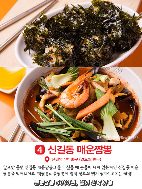 [카드뉴스] 월요병, 스트레스 날리자! 서울 매운맛 맛집 Best 5