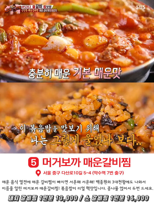 [카드뉴스] 월요병, 스트레스 날리자! 서울 매운맛 맛집 Best 5