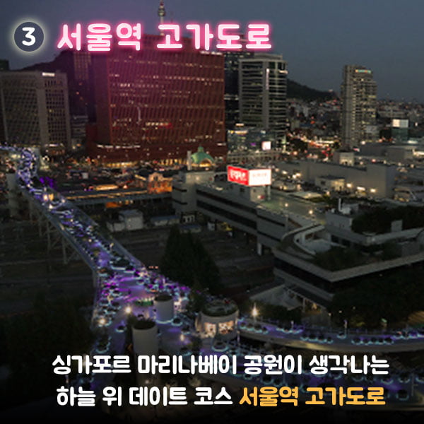 [카드뉴스] 아름다운 서울의 밤! 서울야경명소 추천 best3