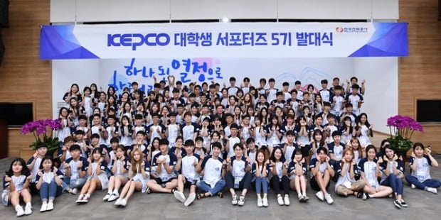 ‘하나된 열정으로’...한국전력, 5기 대학생 서포터즈 발대식 개최