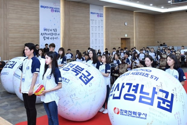 ‘하나된 열정으로’...한국전력, 5기 대학생 서포터즈 발대식 개최