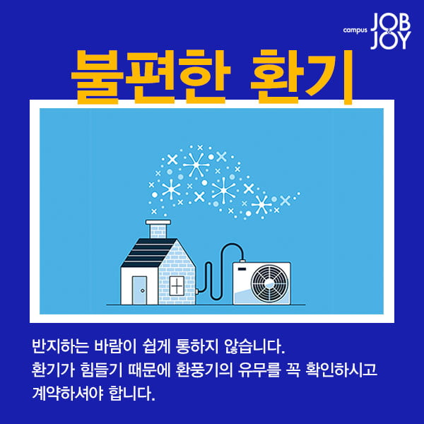 [카드뉴스] 반지하 자취방 몽땅 다 알려드립니다 