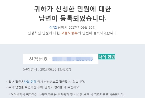 [취재수첩] 일자리신문고, 기자가 직접 울려봤다