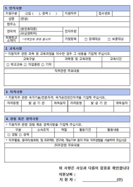 공공기관 &#39;블라인드 채용&#39; 전면 시행, 취준생에게 득과 실은?