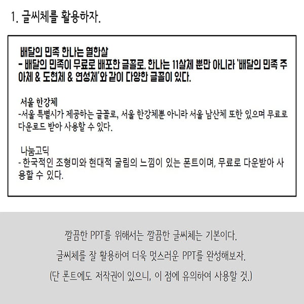 이것만 알면 PPT 왕초보 탈출