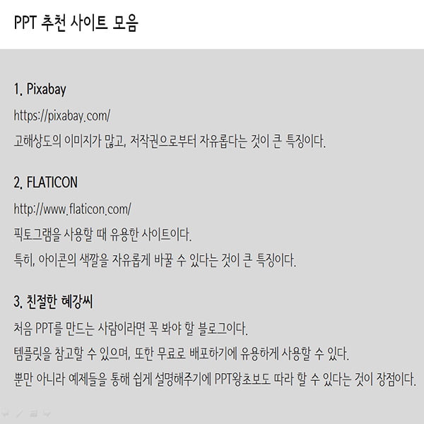 이것만 알면 PPT 왕초보 탈출