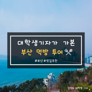 부산 먹방투어, 언제까지 씨앗호떡만 먹을래?