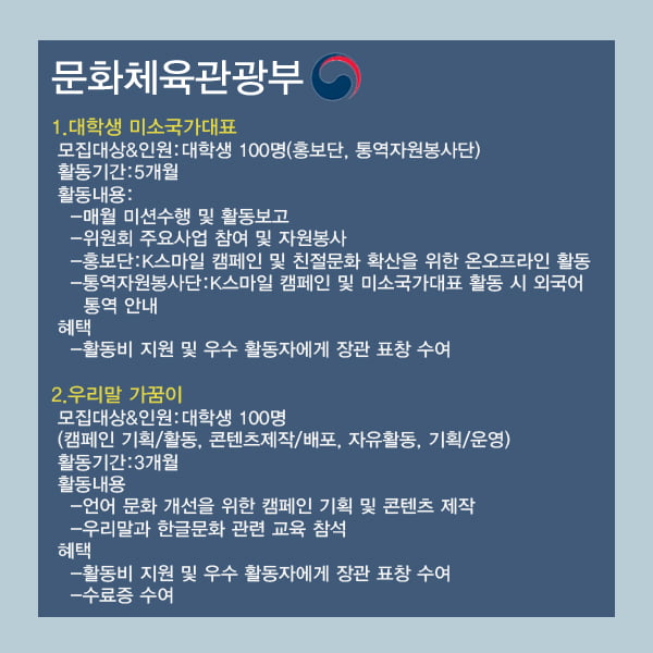 서포터즈, 기자단 등 정부부처에서 할 수 있는 여름방학 대외활동&amp;알바는?