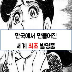 &#39;커피믹스&#39;, &#39;PC방&#39; 한국에서 만들어진 세계 최초 발명품들