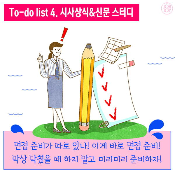 [카드뉴스] 기말고사 시험이 가고 방학이 온다 &#39;대학생 여름방학 To-do list 10&#39; 방학 알차게 보내는 법