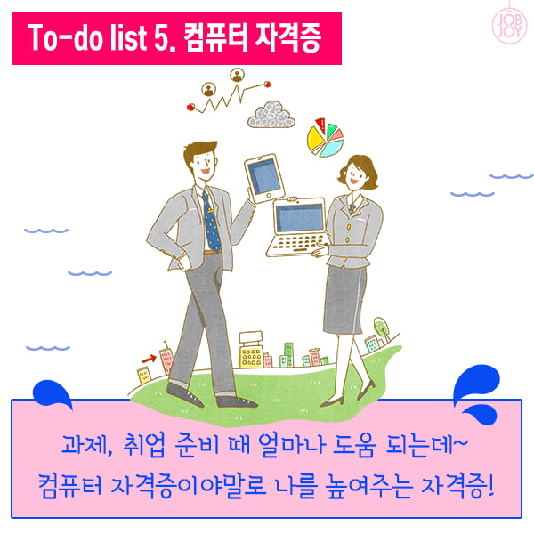 [카드뉴스] 기말고사 시험이 가고 방학이 온다 &#39;대학생 여름방학 To-do list 10&#39; 방학 알차게 보내는 법