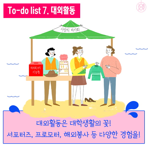 [카드뉴스] 기말고사 시험이 가고 방학이 온다 &#39;대학생 여름방학 To-do list 10&#39; 방학 알차게 보내는 법