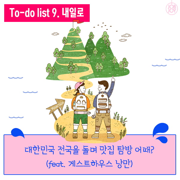 [카드뉴스] 기말고사 시험이 가고 방학이 온다 &#39;대학생 여름방학 To-do list 10&#39; 방학 알차게 보내는 법