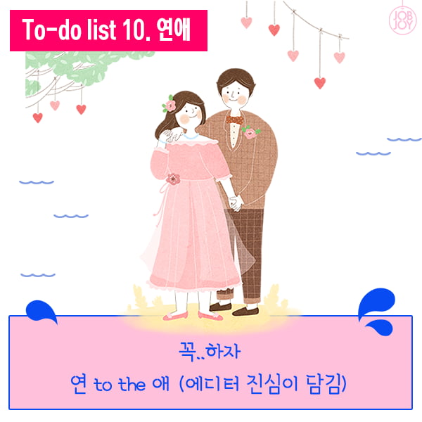 [카드뉴스] 기말고사 시험이 가고 방학이 온다 &#39;대학생 여름방학 To-do list 10&#39; 방학 알차게 보내는 법