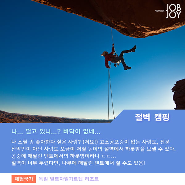 [카드뉴스] 죽기 전에 꼭 가야할 해외의 이색적인 캠핑