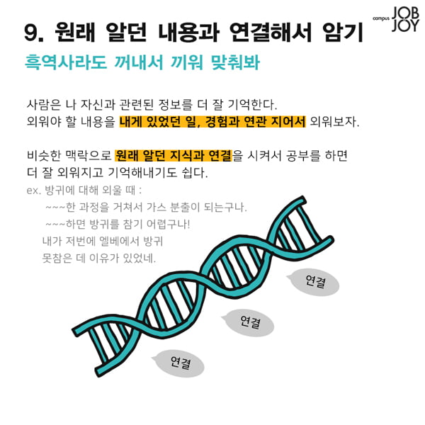 [카드뉴스] 벼락치기 성공을 돕는 암기 비법