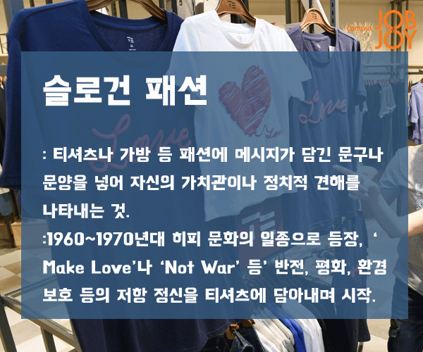 [시사 용어] 디지털 골드러시·관크·제누피그·슬로건 패션·오픈프라이스제