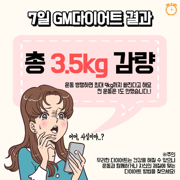 최대 9kg까지 뺀다? GM다이어트 7일 체험기