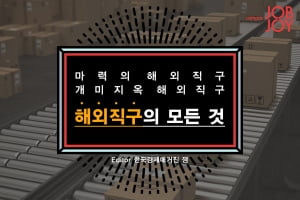 [카드뉴스] 해외직구 안 어려워! 해외직구의 모든 것