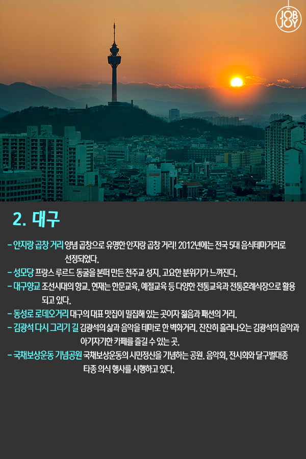 [카드뉴스] 여름방학 내일로 국내여행코스 추천 5 서울에서 강릉 대구 경주 부산 전주까지