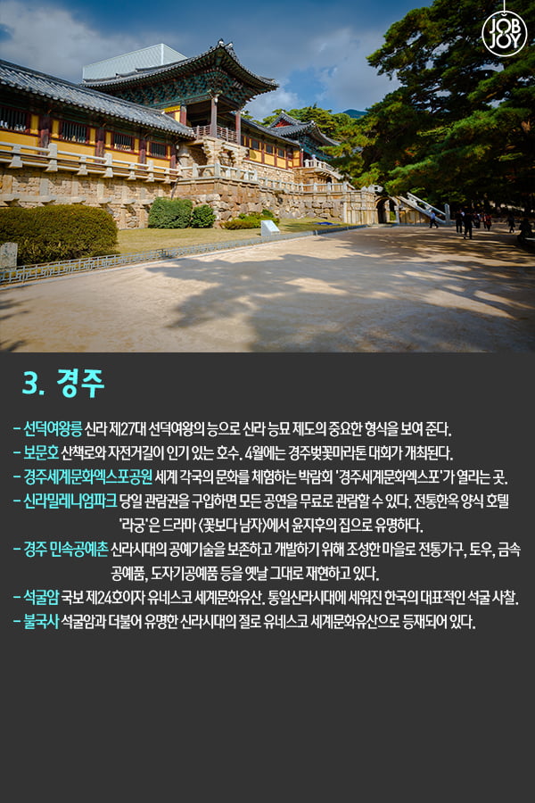 [카드뉴스] 여름방학 내일로 국내여행코스 추천 5 서울에서 강릉 대구 경주 부산 전주까지