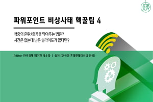 [카드뉴스] 파워포인트 PPT 과제 발표 비상사태 핵꿀팁 4