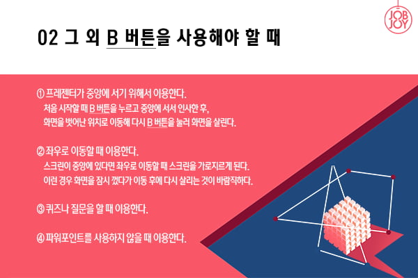 [카드뉴스] 파워포인트 PPT 과제 발표 비상사태 핵꿀팁 4