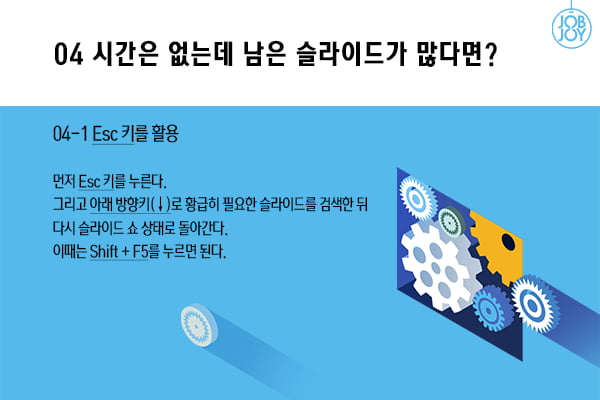 [카드뉴스] 파워포인트 PPT 과제 발표 비상사태 핵꿀팁 4