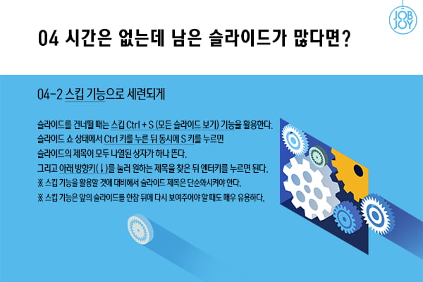 [카드뉴스] 파워포인트 PPT 과제 발표 비상사태 핵꿀팁 4