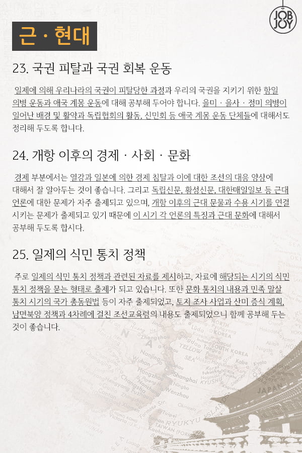 [카드뉴스] 2탄 취업, 공무원 준비, 교양 대학생 자격증 한국사능력검정시험 단기 정복 꿀팁