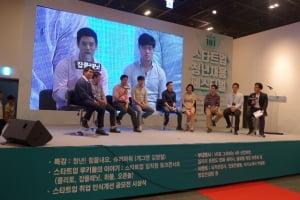 스타트업 임직원 8인 토크 콘서트…“40년 일할 거 4년만 하고 평생 놀자는 말에 끌렸죠 ”