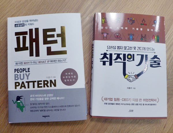 이종구 케이앤컴퍼니 대표… “면접관의 선입견, 뽑히는 ‘패턴’ 을 공략하라”