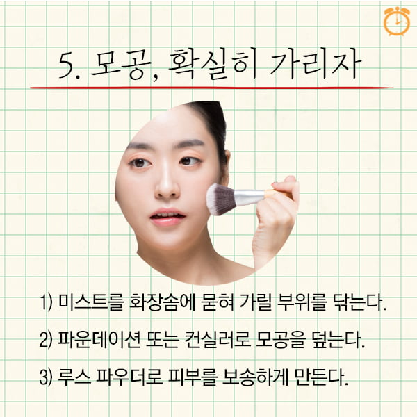 자꾸 뜨는 화장, 어떻게 고칠까? 응급처치 수정메이크업 노하우 5