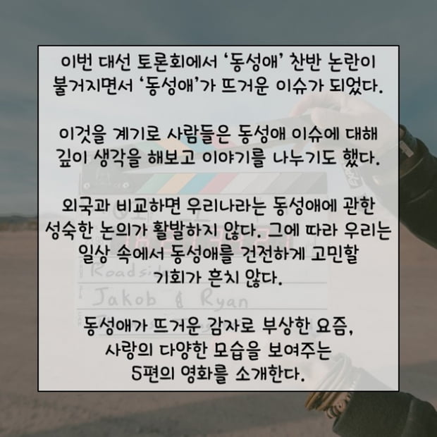 사랑에 대한 다양한 고민…동성애를 다룬 영화