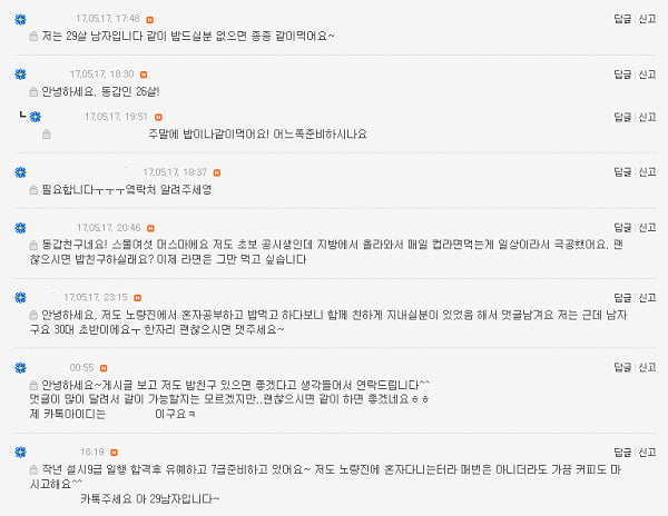 여성이 모집한 ‘밥터디’, 남자만 19명 지원… 공시족은 왜 혼자 밥을 먹지 못하나 