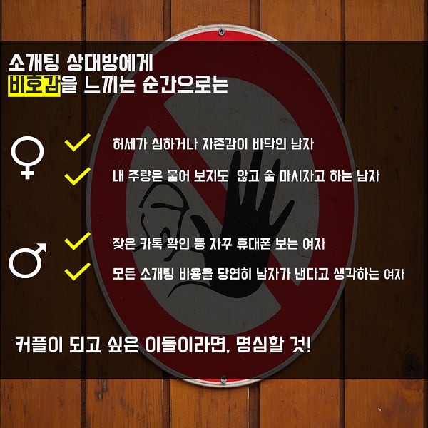 [카드뉴스] 소개팅에서 호감을 느끼는 순간은?