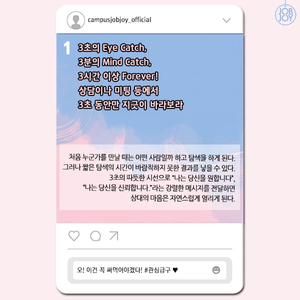 [카드뉴스] 3초의 여유, 첫인상 3초의 혁명 = 333 법칙, 면접 소개팅 프레젠테이션 자기소개에서 살아남는 법