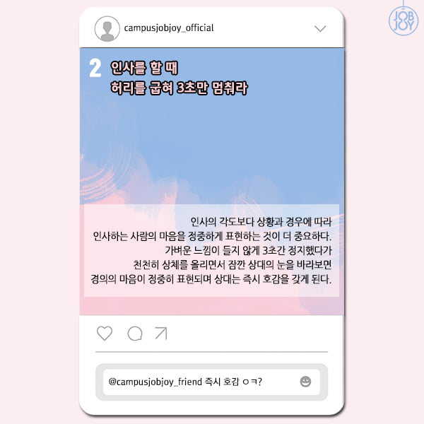 [카드뉴스] 3초의 여유, 첫인상 3초의 혁명 = 333 법칙, 면접 소개팅 프레젠테이션 자기소개에서 살아남는 법