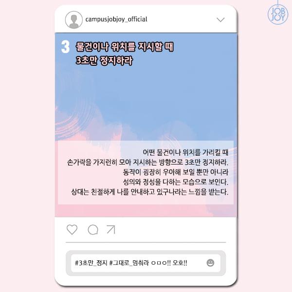 [카드뉴스] 3초의 여유, 첫인상 3초의 혁명 = 333 법칙, 면접 소개팅 프레젠테이션 자기소개에서 살아남는 법